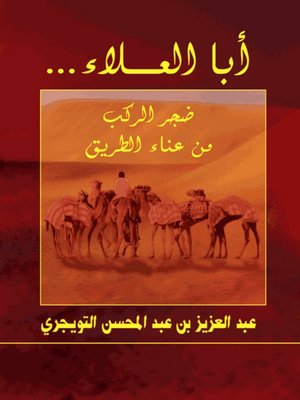 cover image of أبا العلاء